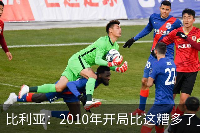 比利亚：2010年开局比这糟多了 西班牙主要靠边锋而他们还没回归